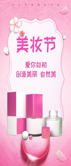 美妆护肤